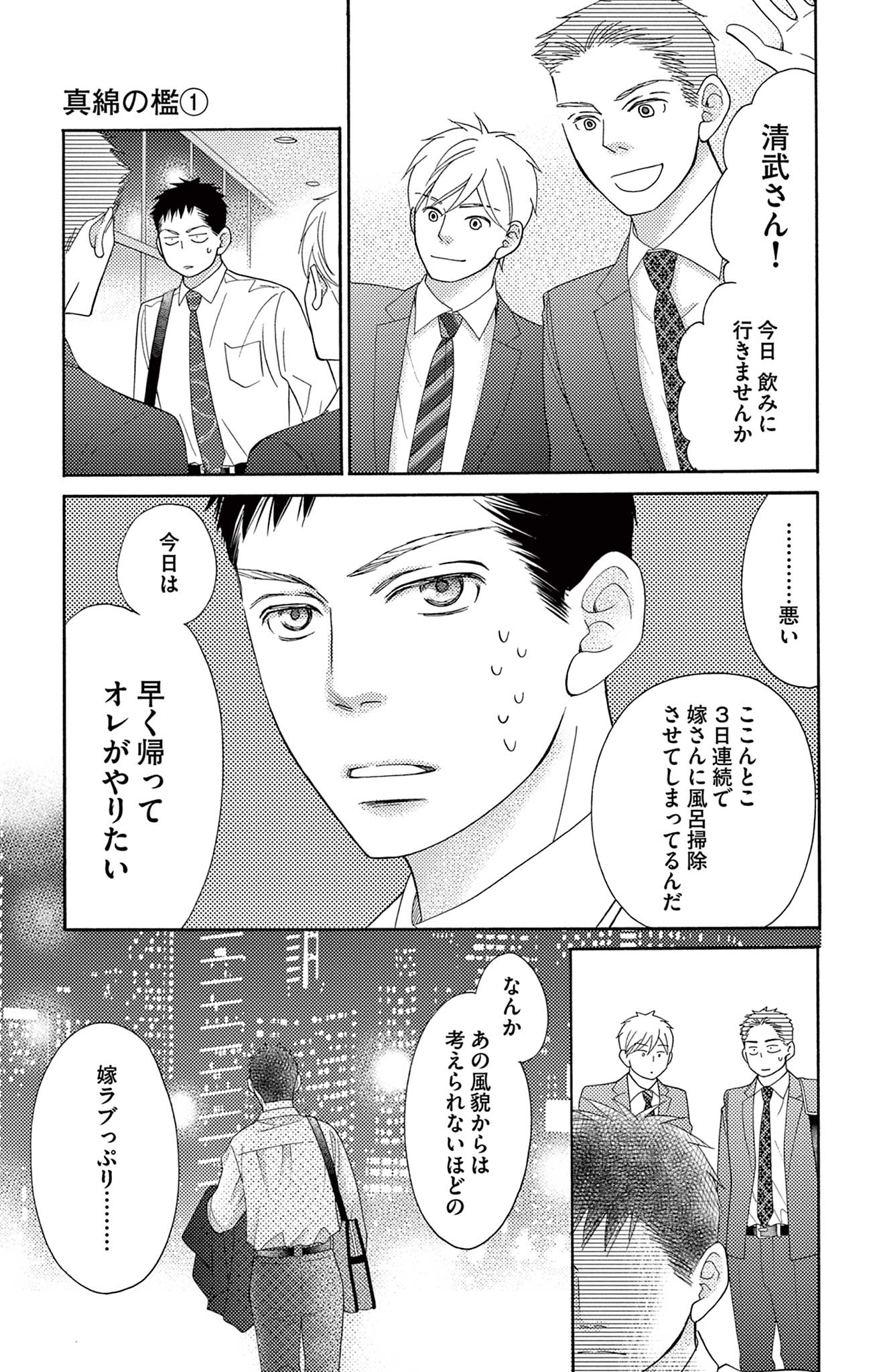 真綿の檻