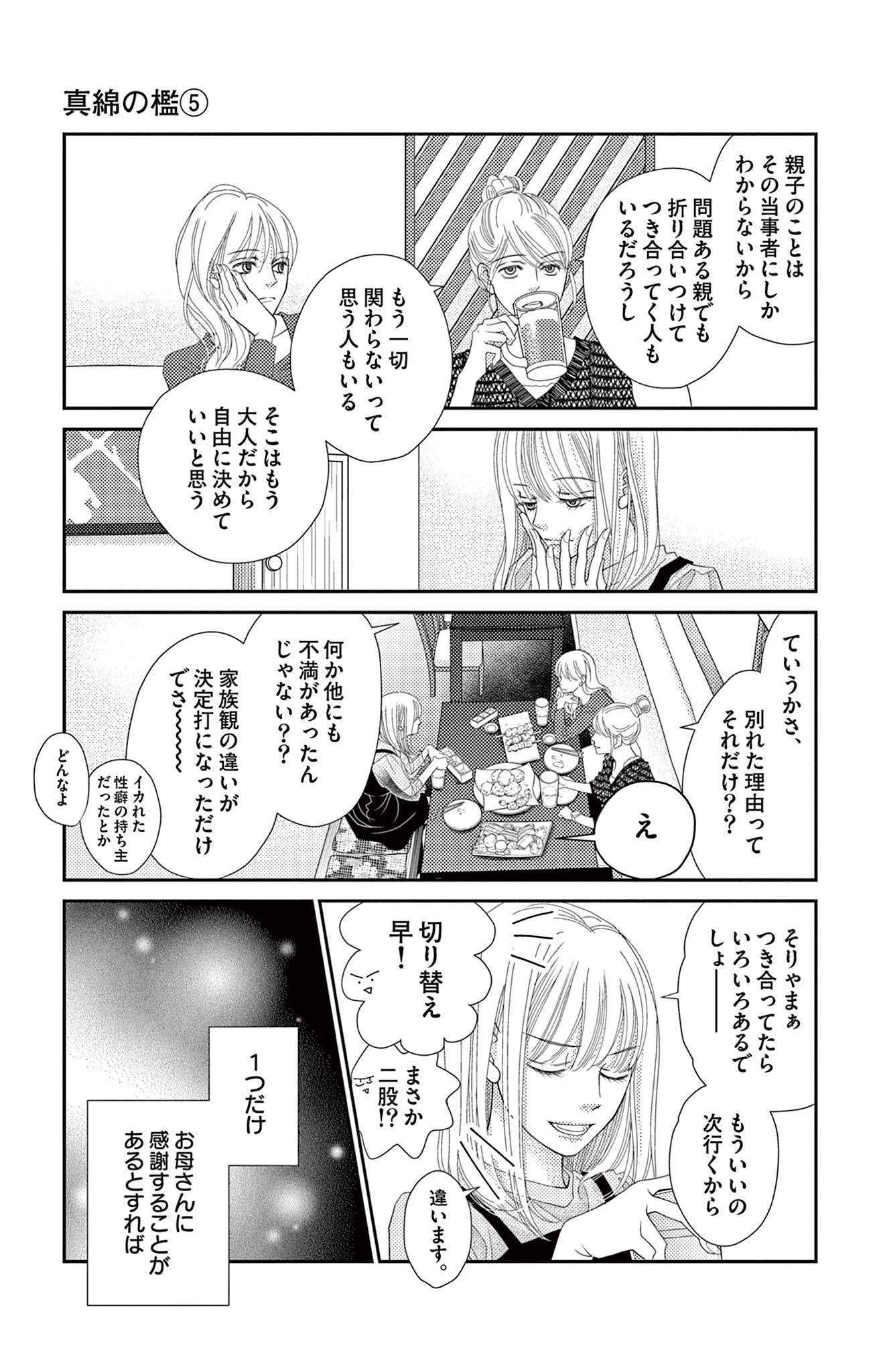 真綿の檻