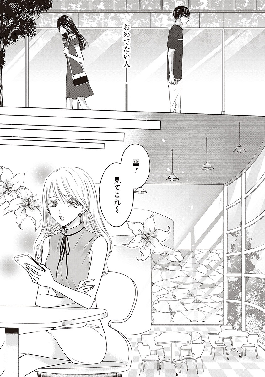 明日、私は誰かのカノジョ