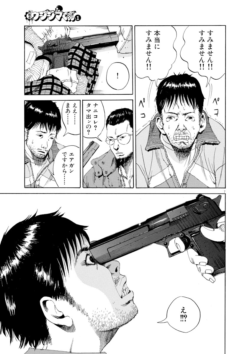 闇金ウシジマくん
