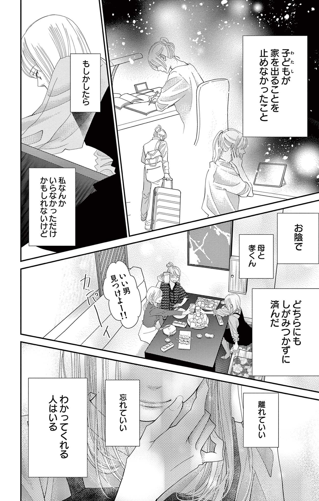 真綿の檻