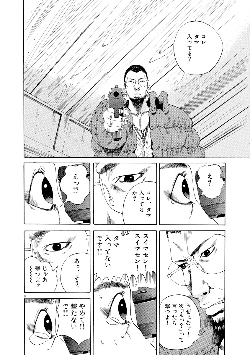 闇金ウシジマくん