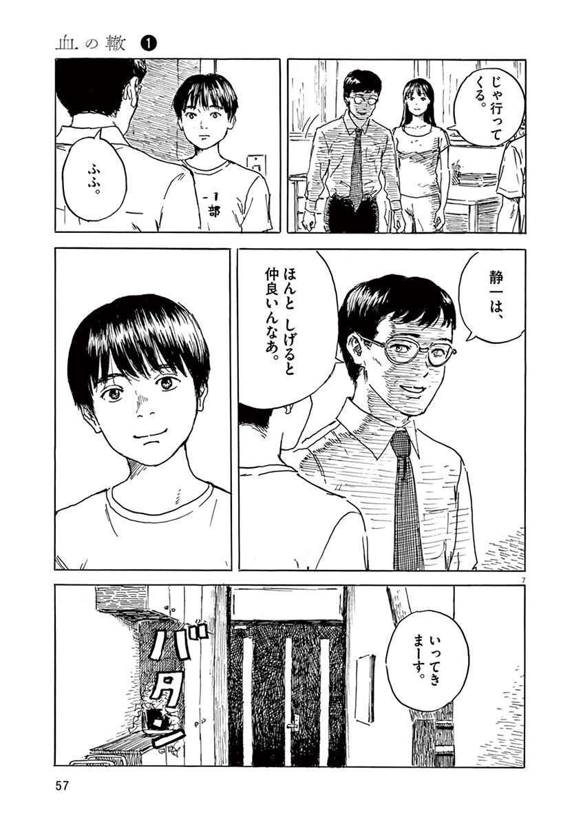 血の轍