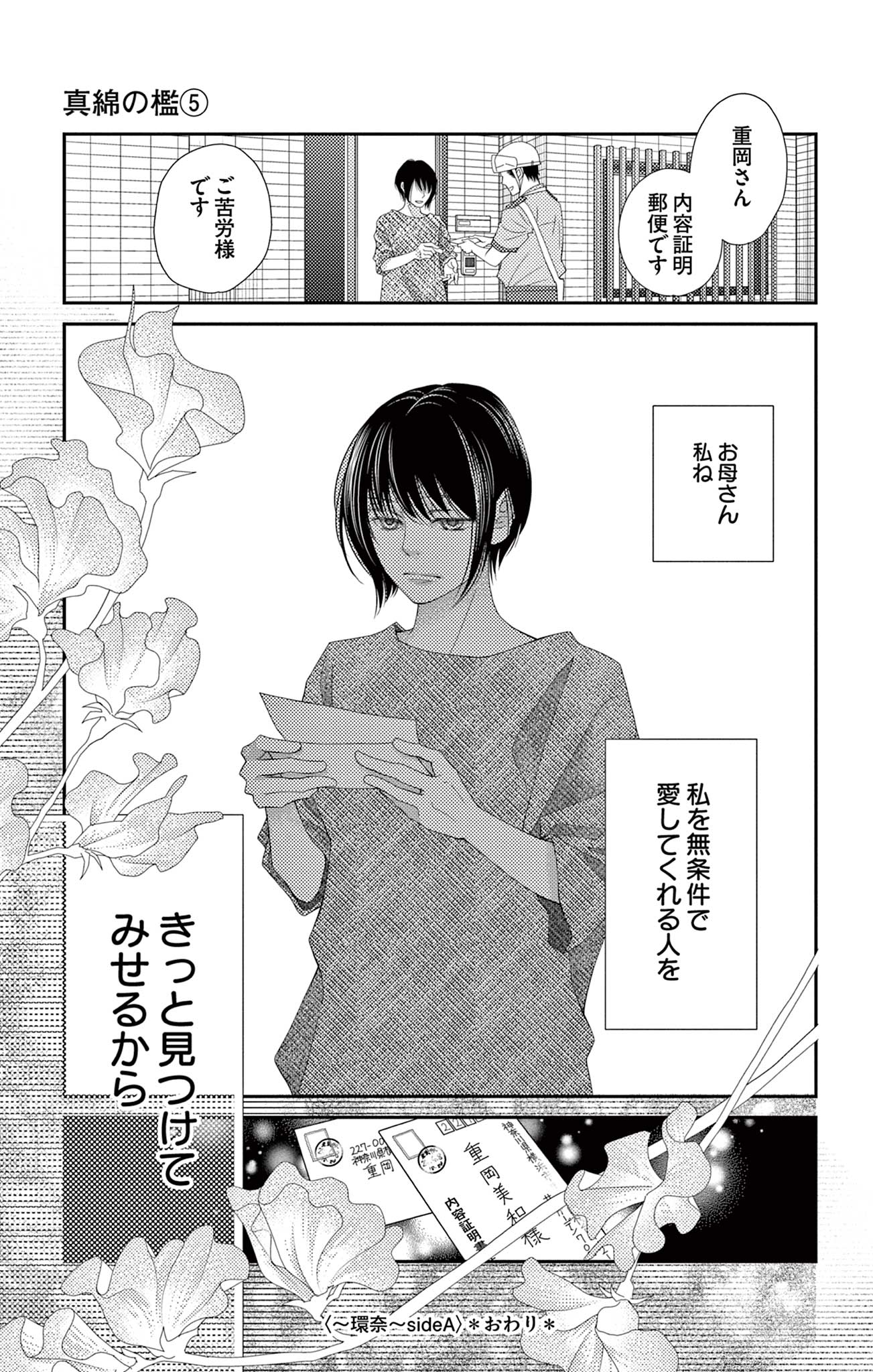 真綿の檻