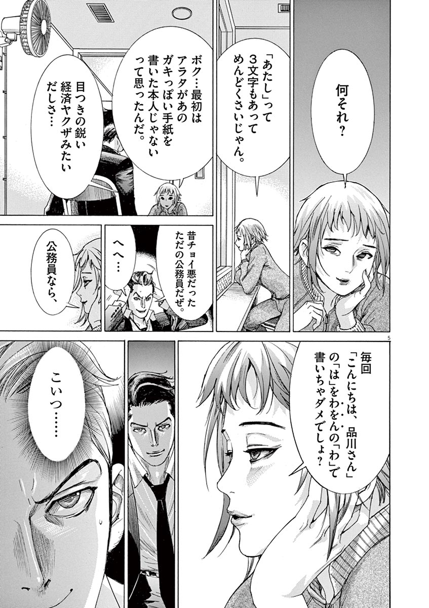 夏目アラタの結婚