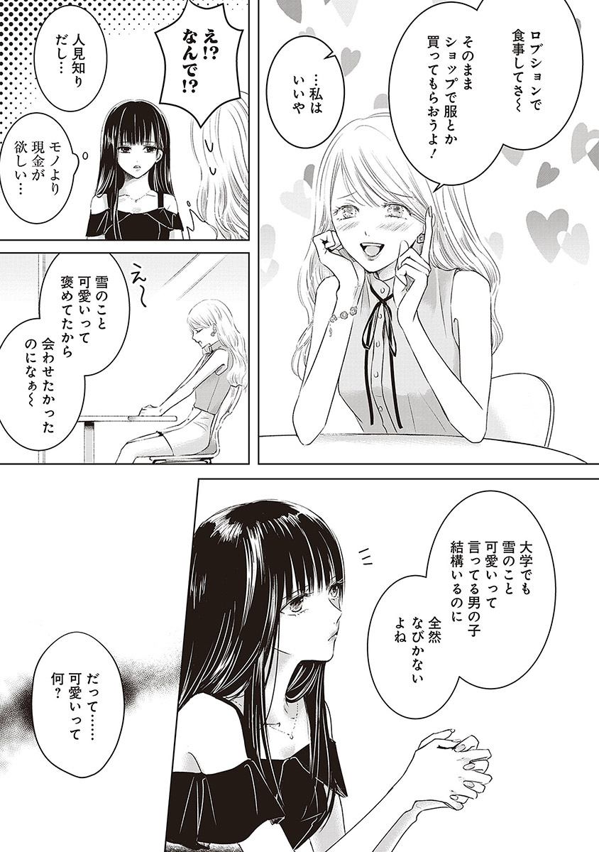 明日、私は誰かのカノジョ
