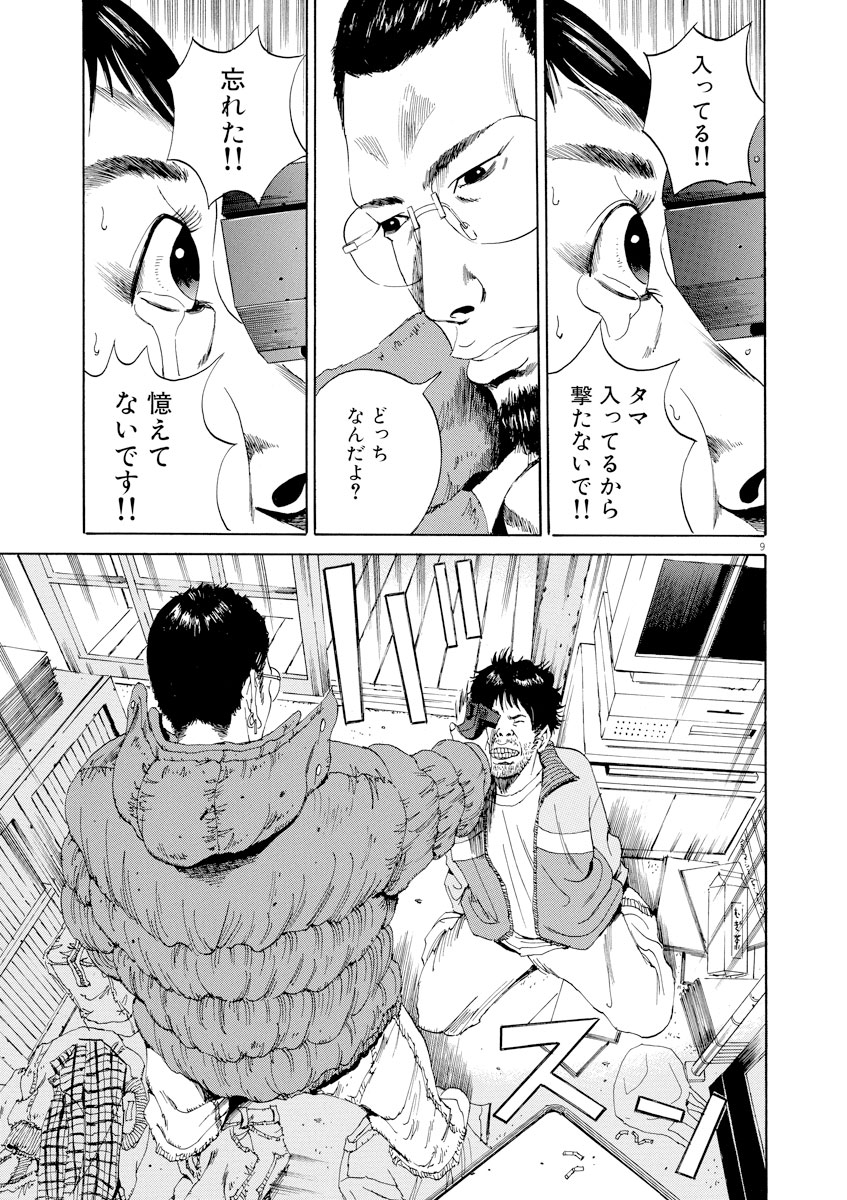 闇金ウシジマくん