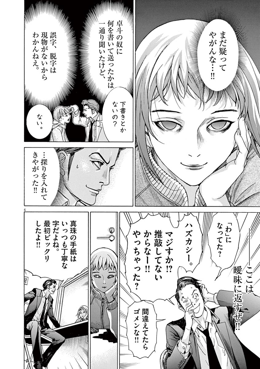 夏目アラタの結婚
