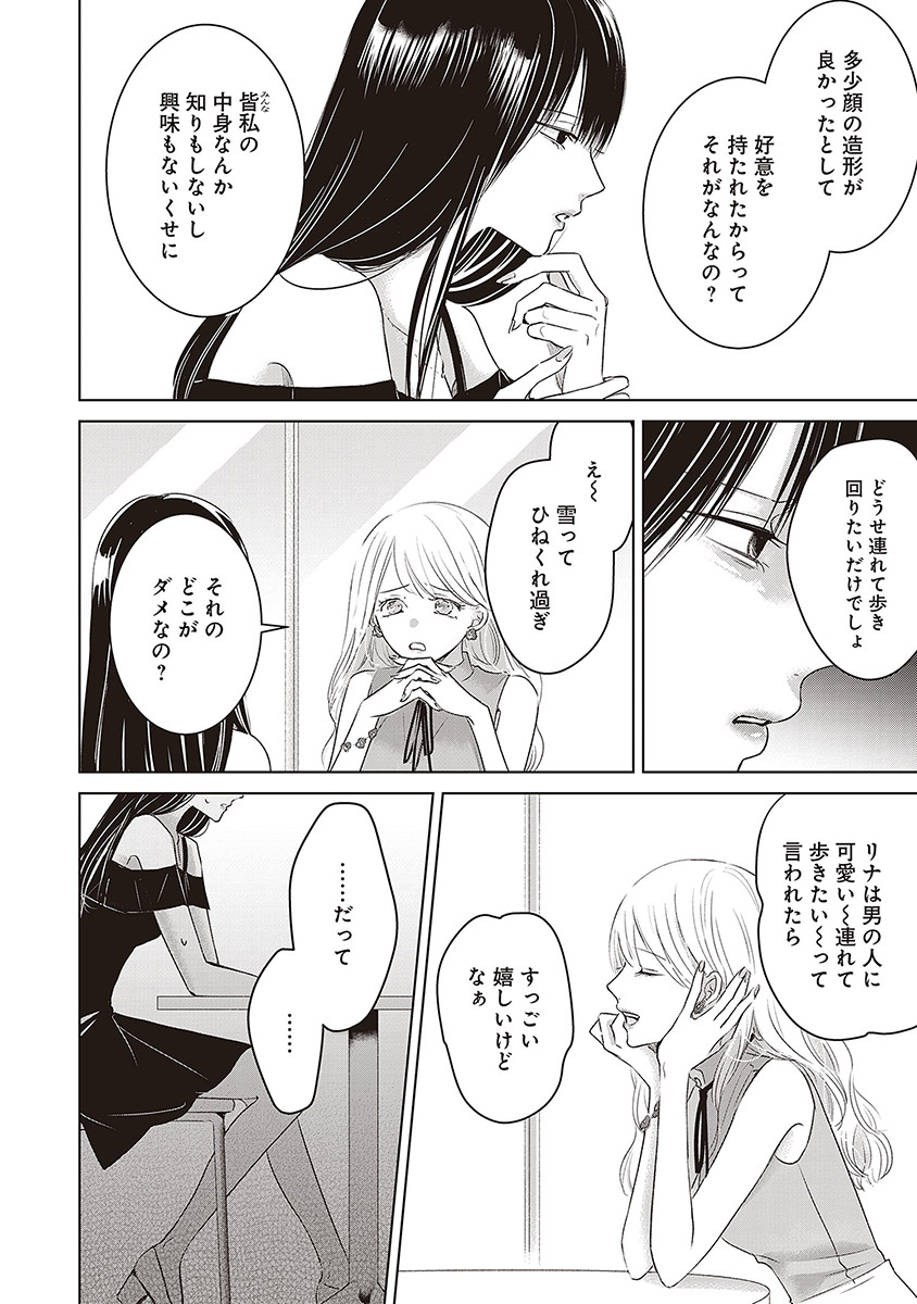 明日、私は誰かのカノジョ