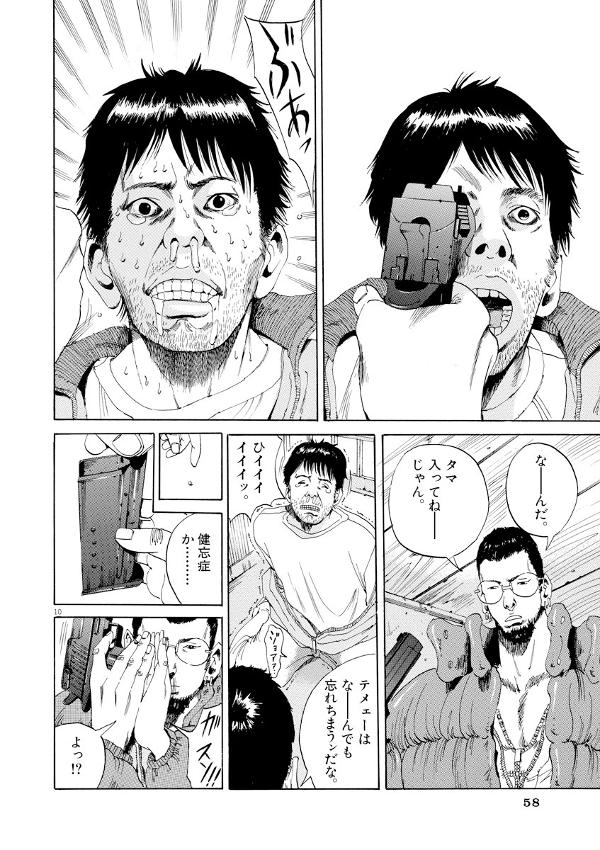 ウシジマ くん 怖い