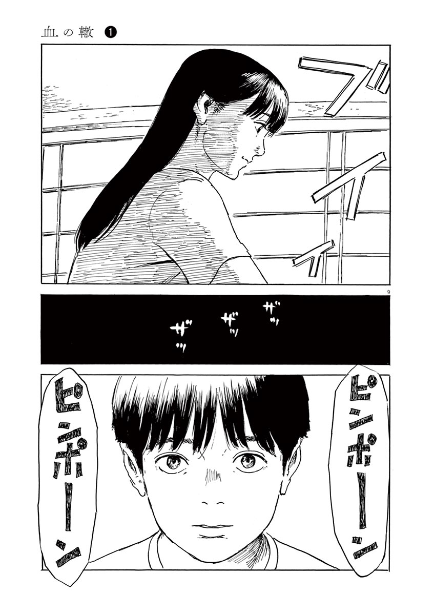 血の轍
