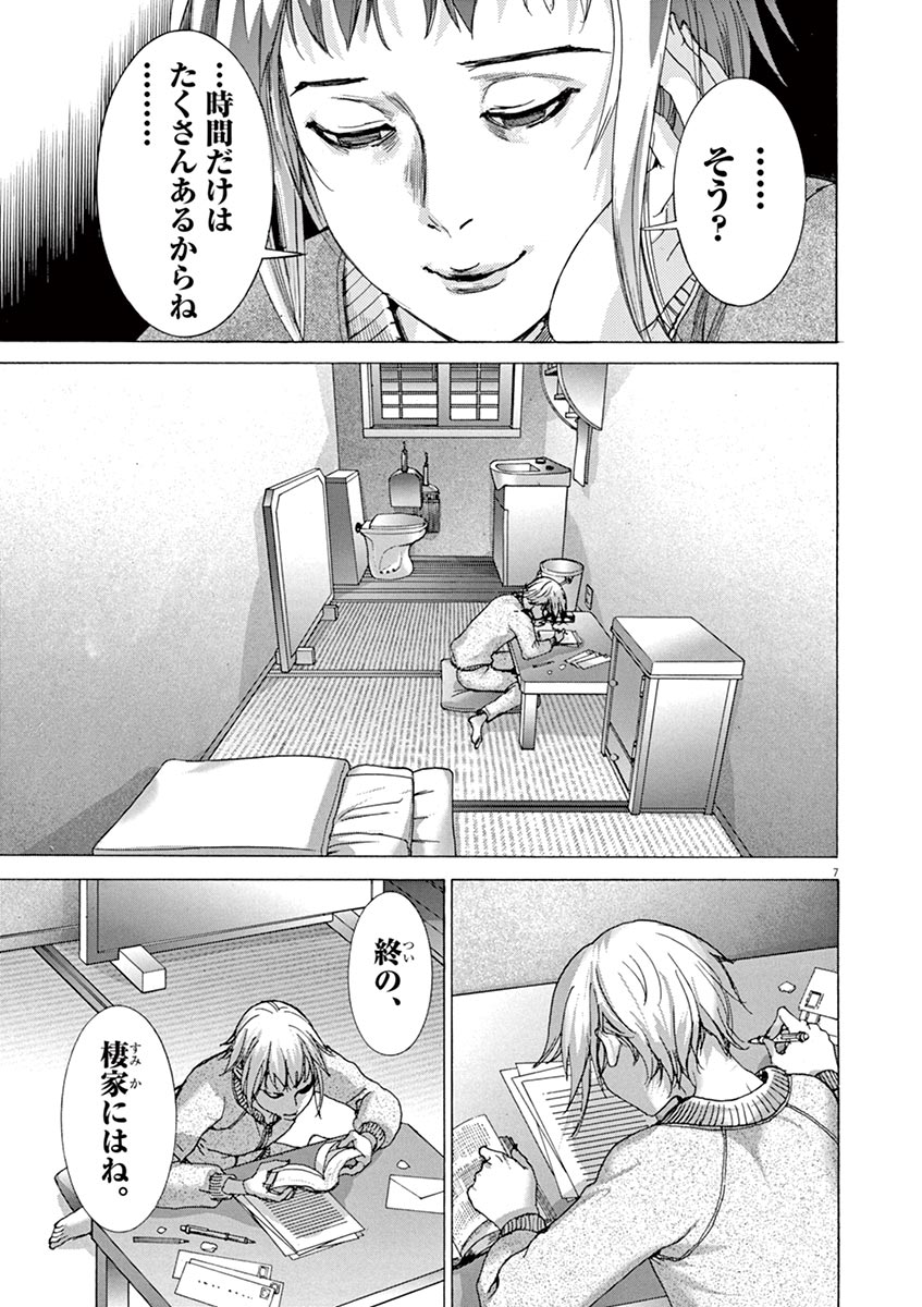 夏目アラタの結婚