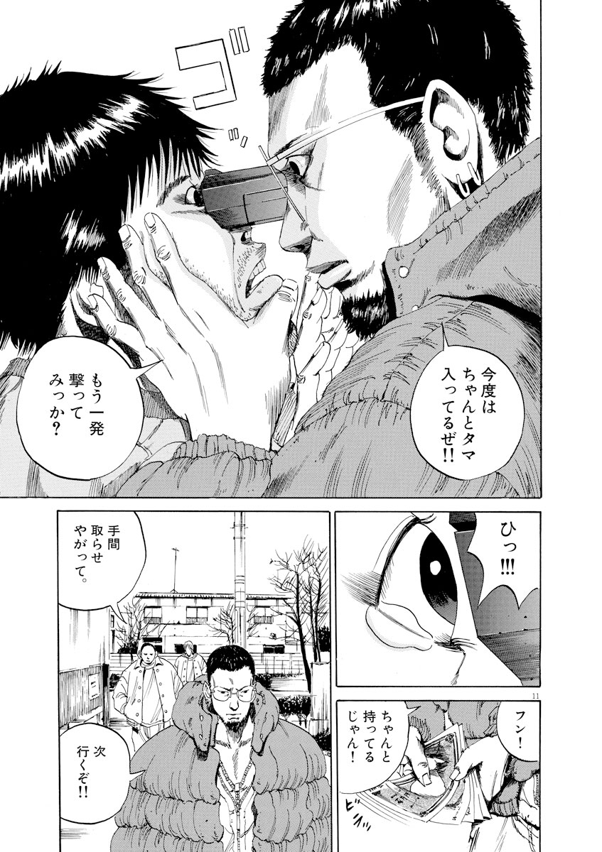 闇金ウシジマくん