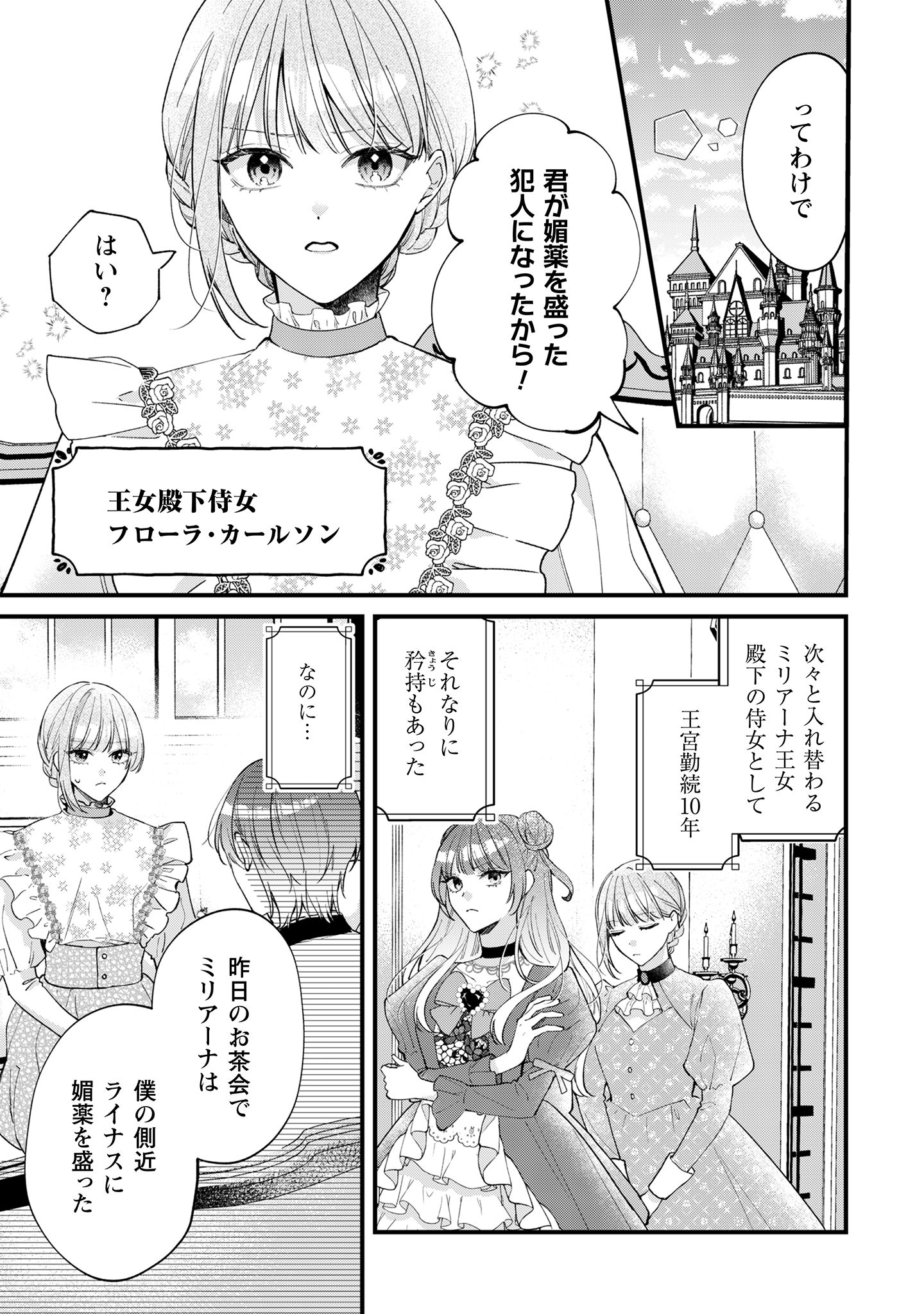 媚薬を盛った犯人になった結果、初恋の人に迫られています。
