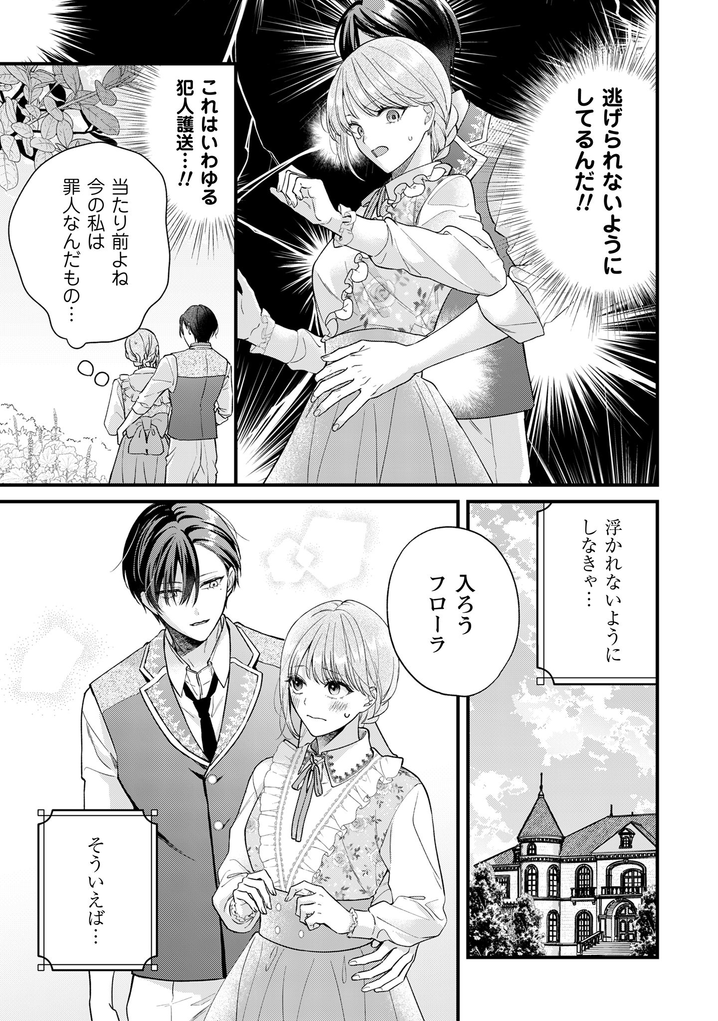 媚薬を盛った犯人になった結果、初恋の人に迫られています。