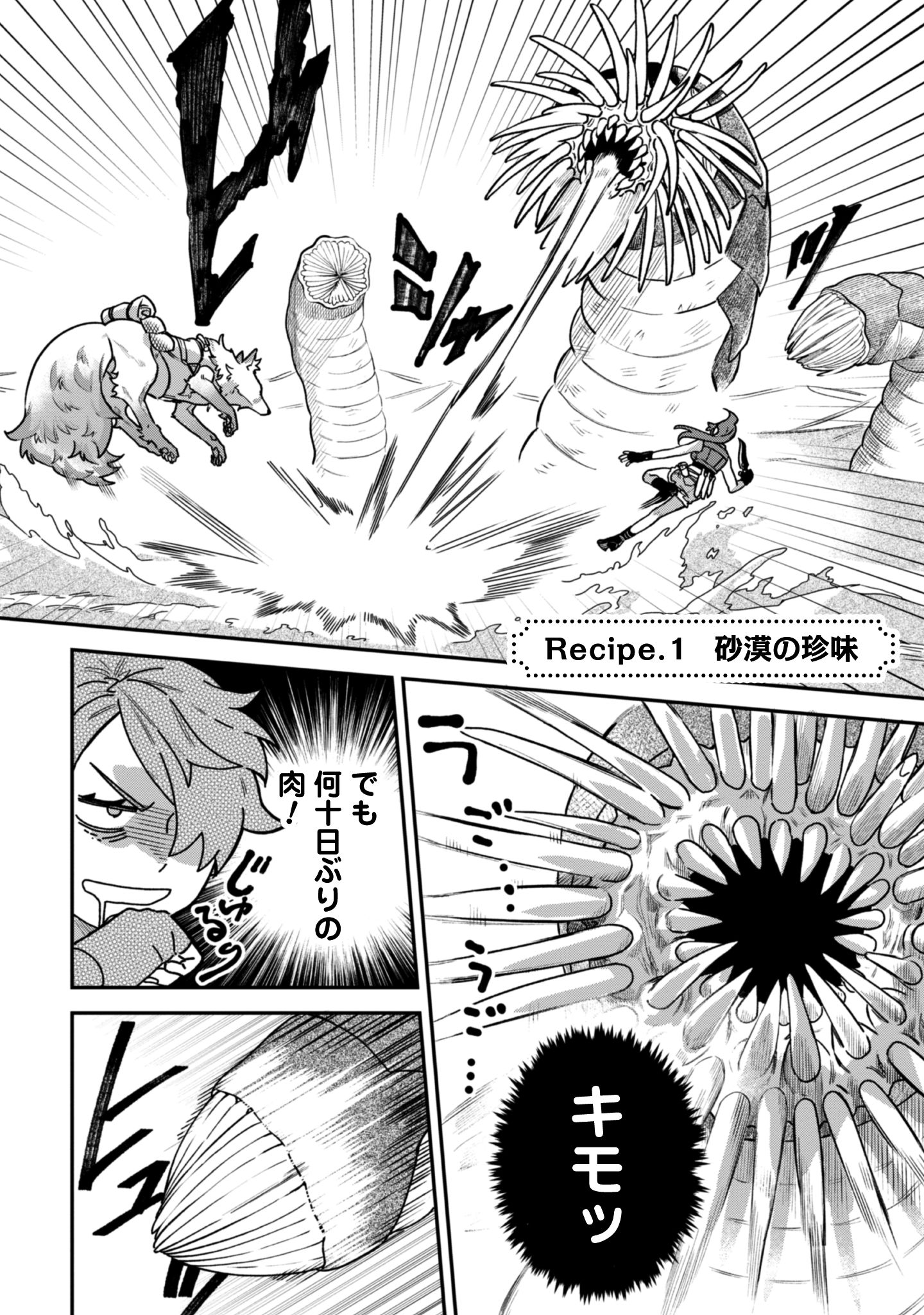 もふもふと行く、腹ペコ料理人の絶品グルメライフ