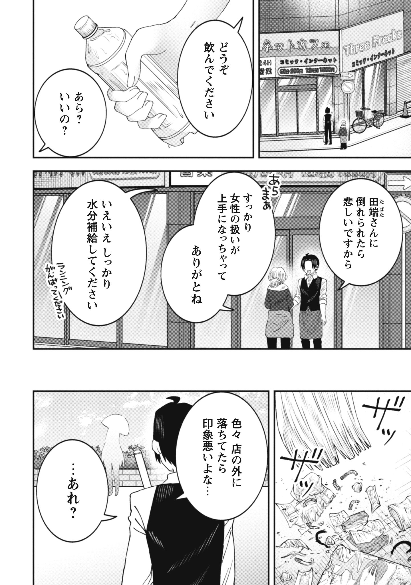バイト先のネットカフェが、なぜかクラスの美少女たちの溜まり場になった件。