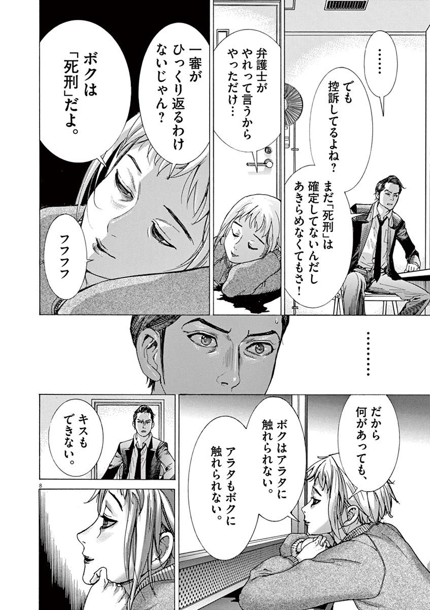 夏目アラタの結婚