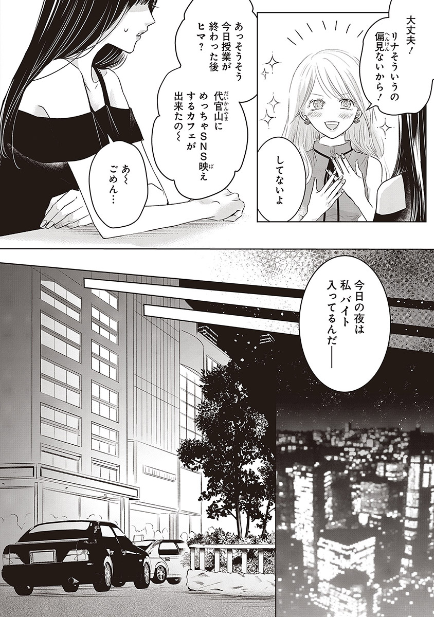 明日、私は誰かのカノジョ