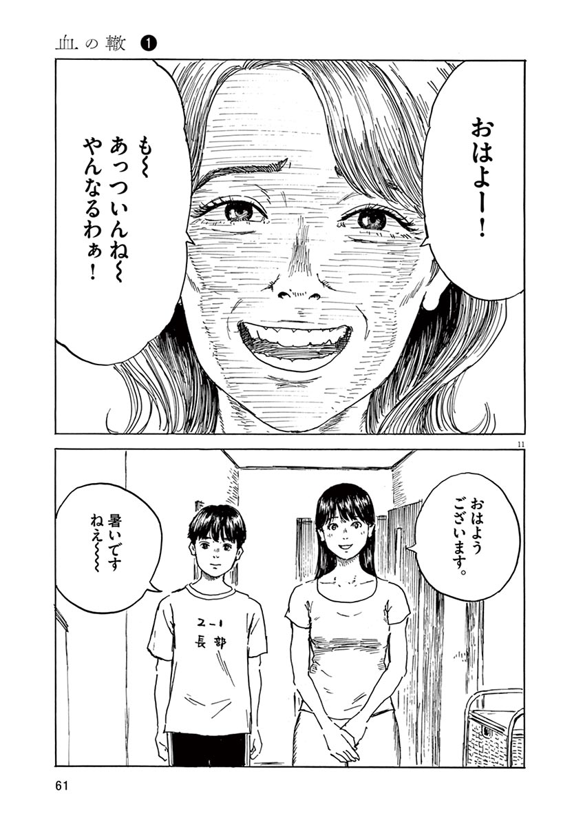血の轍