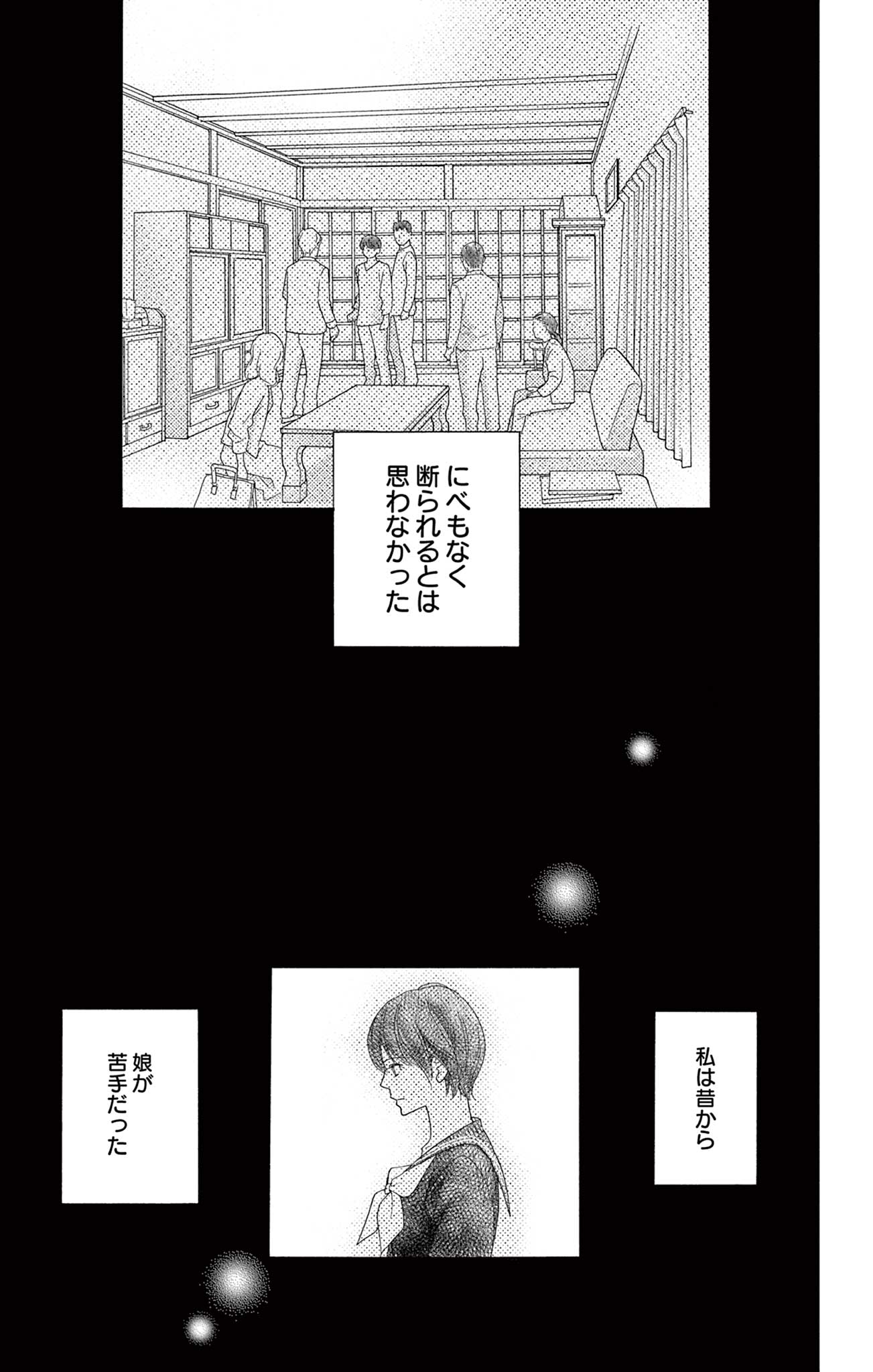 真綿の檻