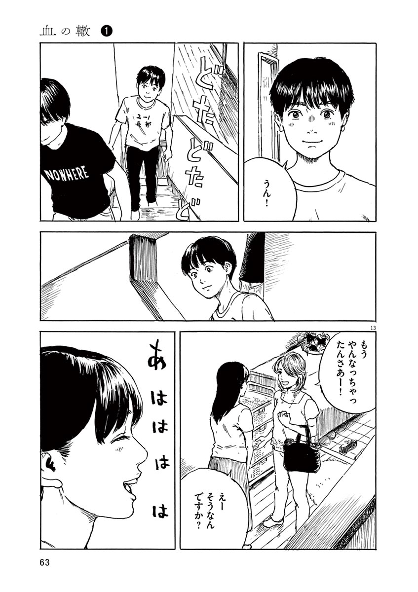 血の轍