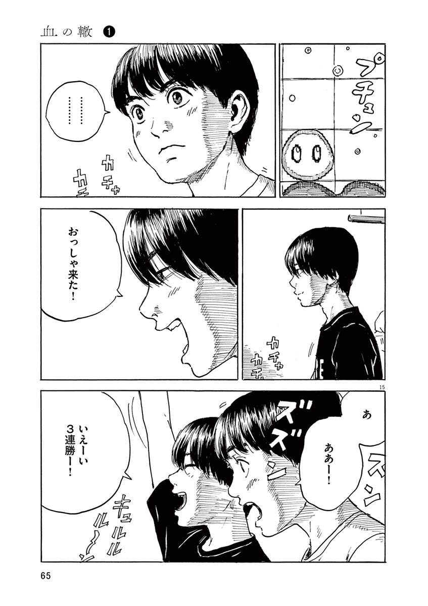 血の轍