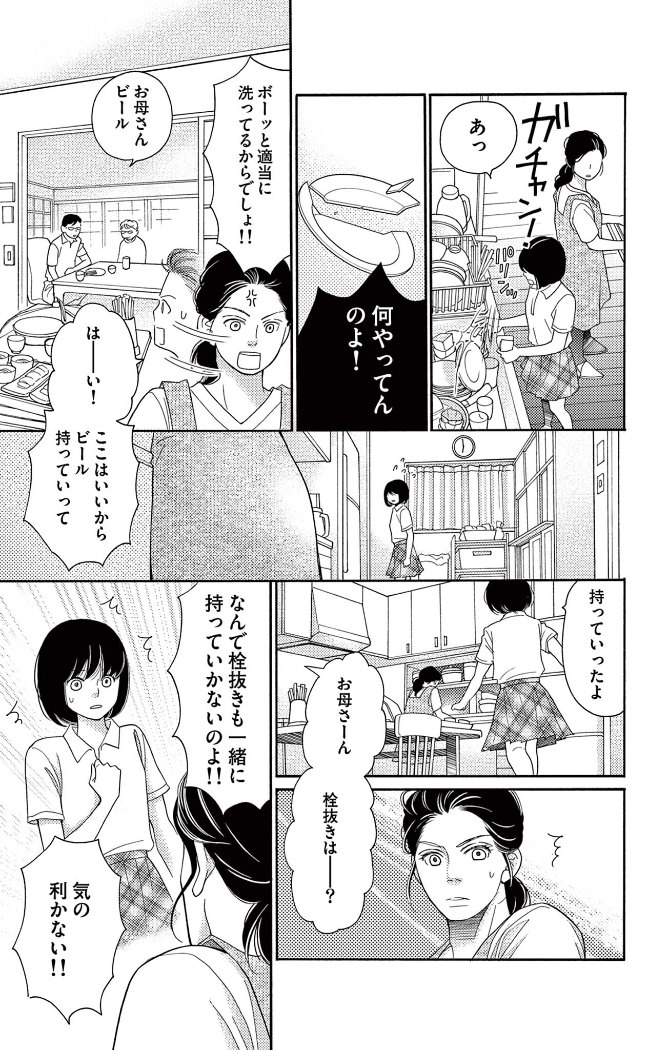 真綿の檻