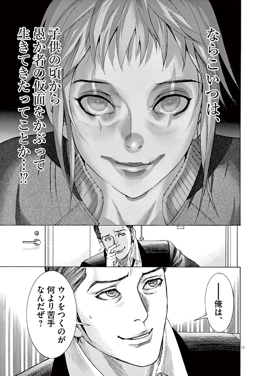 夏目アラタの結婚