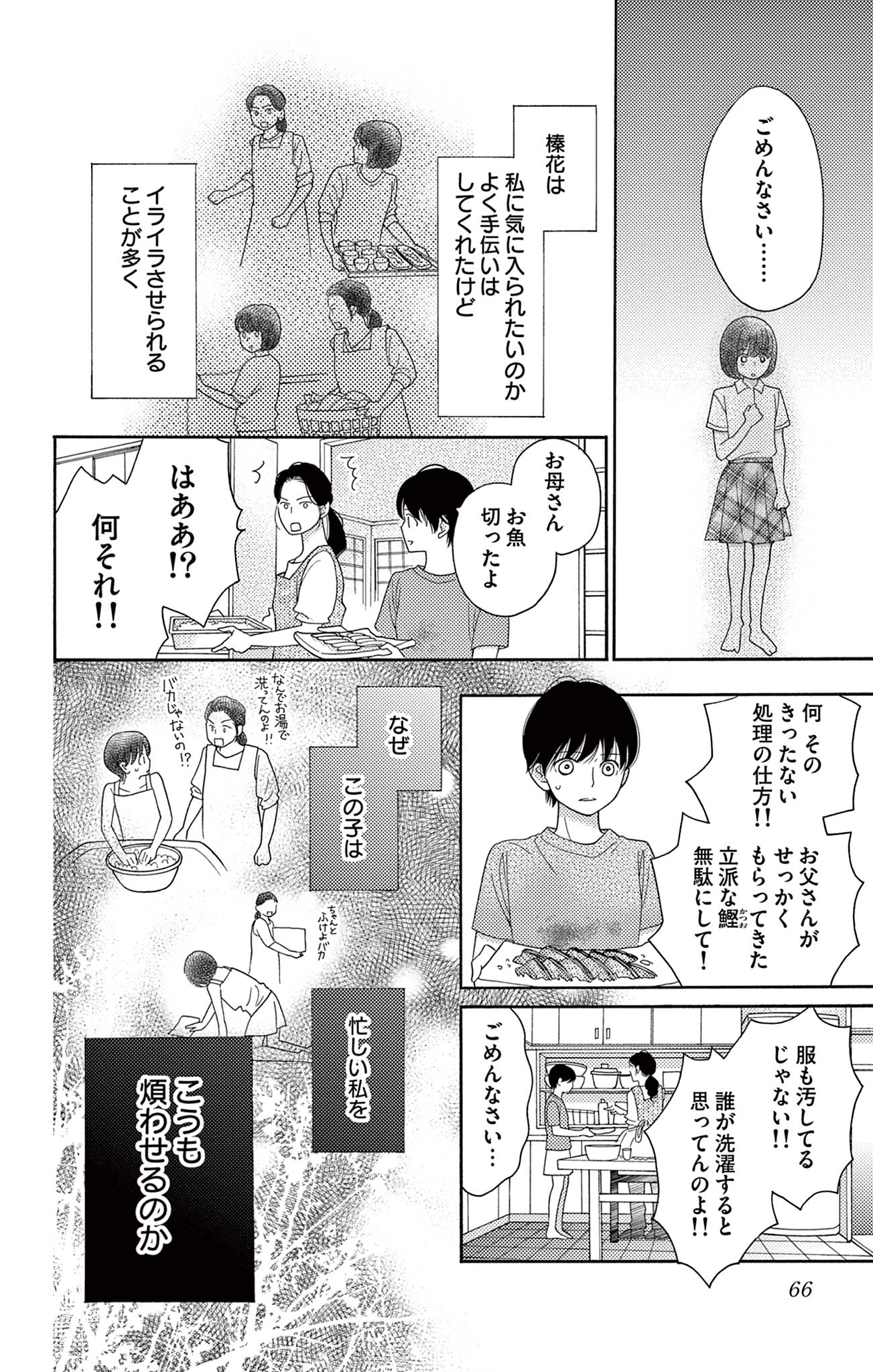 真綿の檻