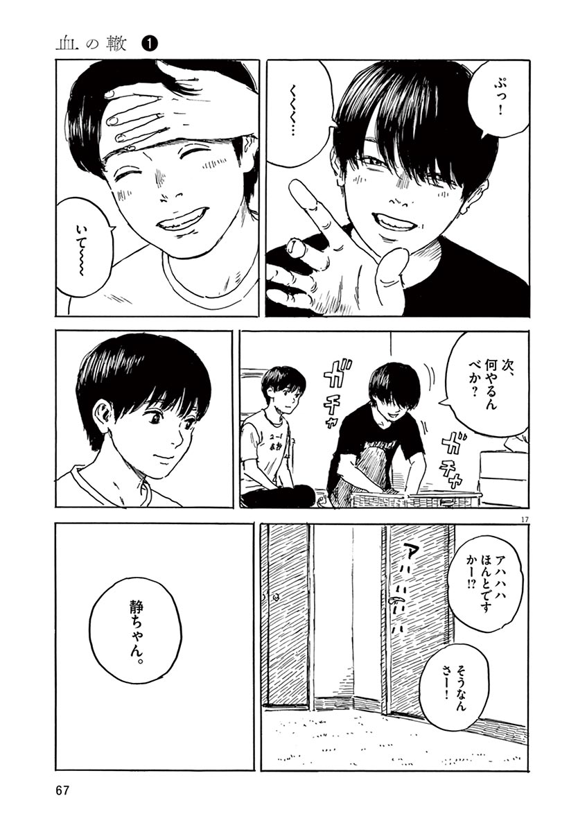 血の轍