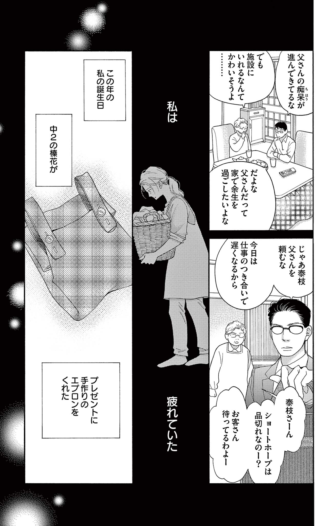 真綿の檻