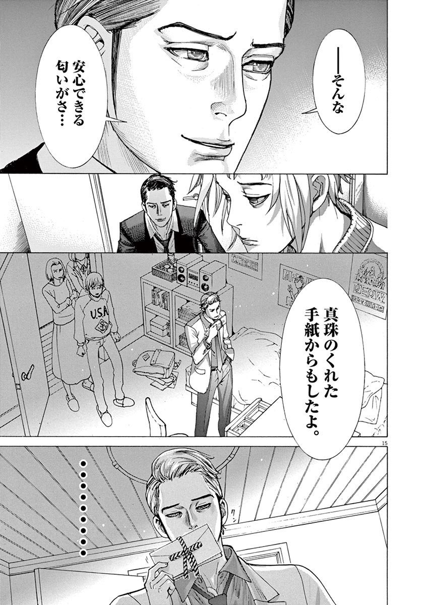 夏目アラタの結婚