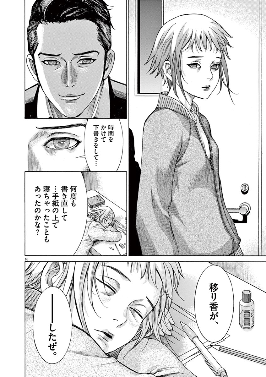 夏目アラタの結婚