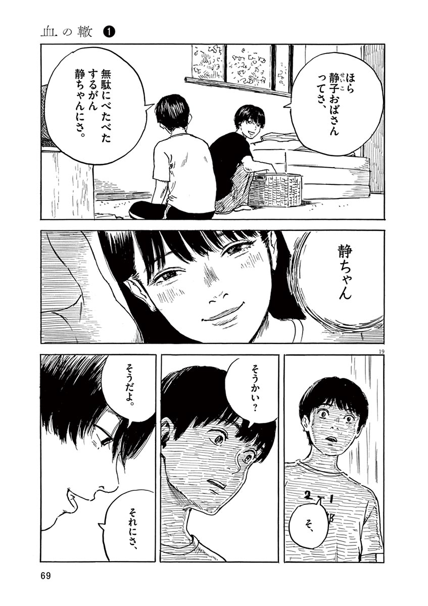 血の轍