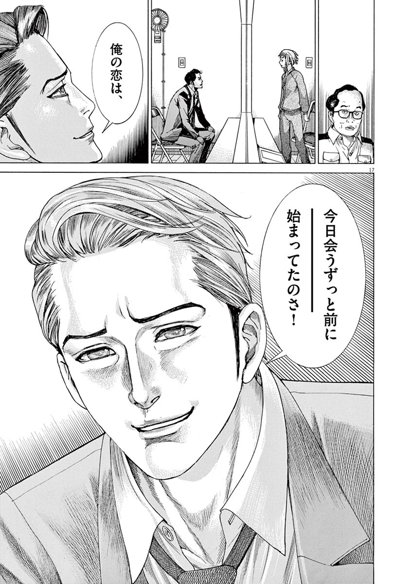 夏目アラタの結婚