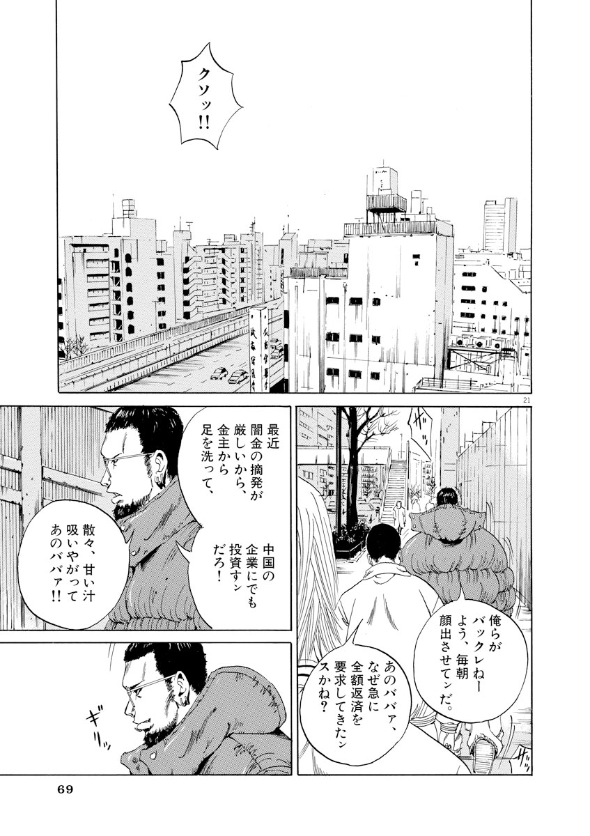 闇金ウシジマくん