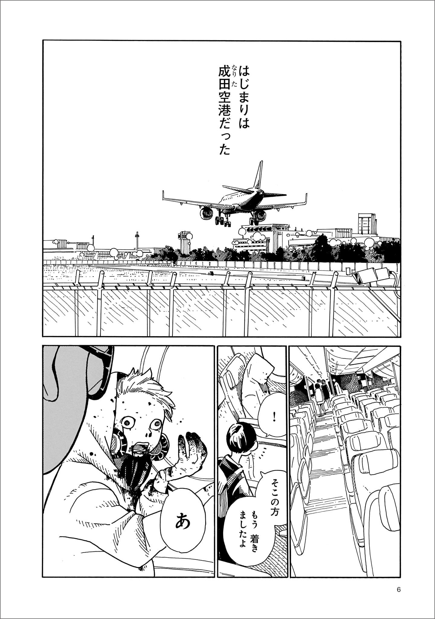生き残った6人によると