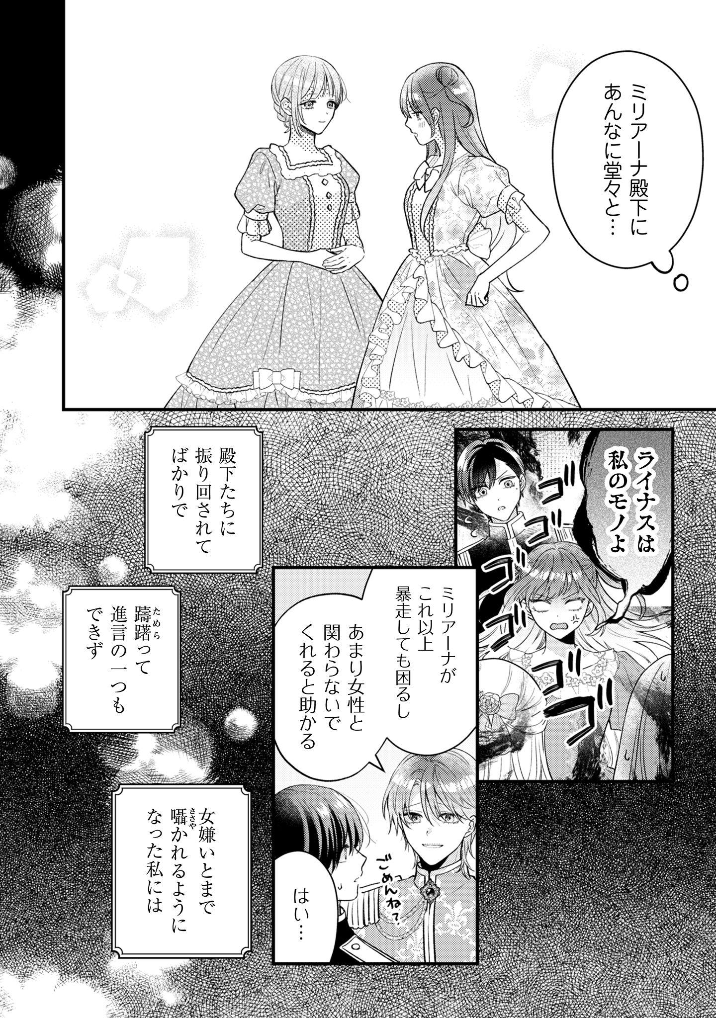 媚薬を盛った犯人になった結果、初恋の人に迫られています。