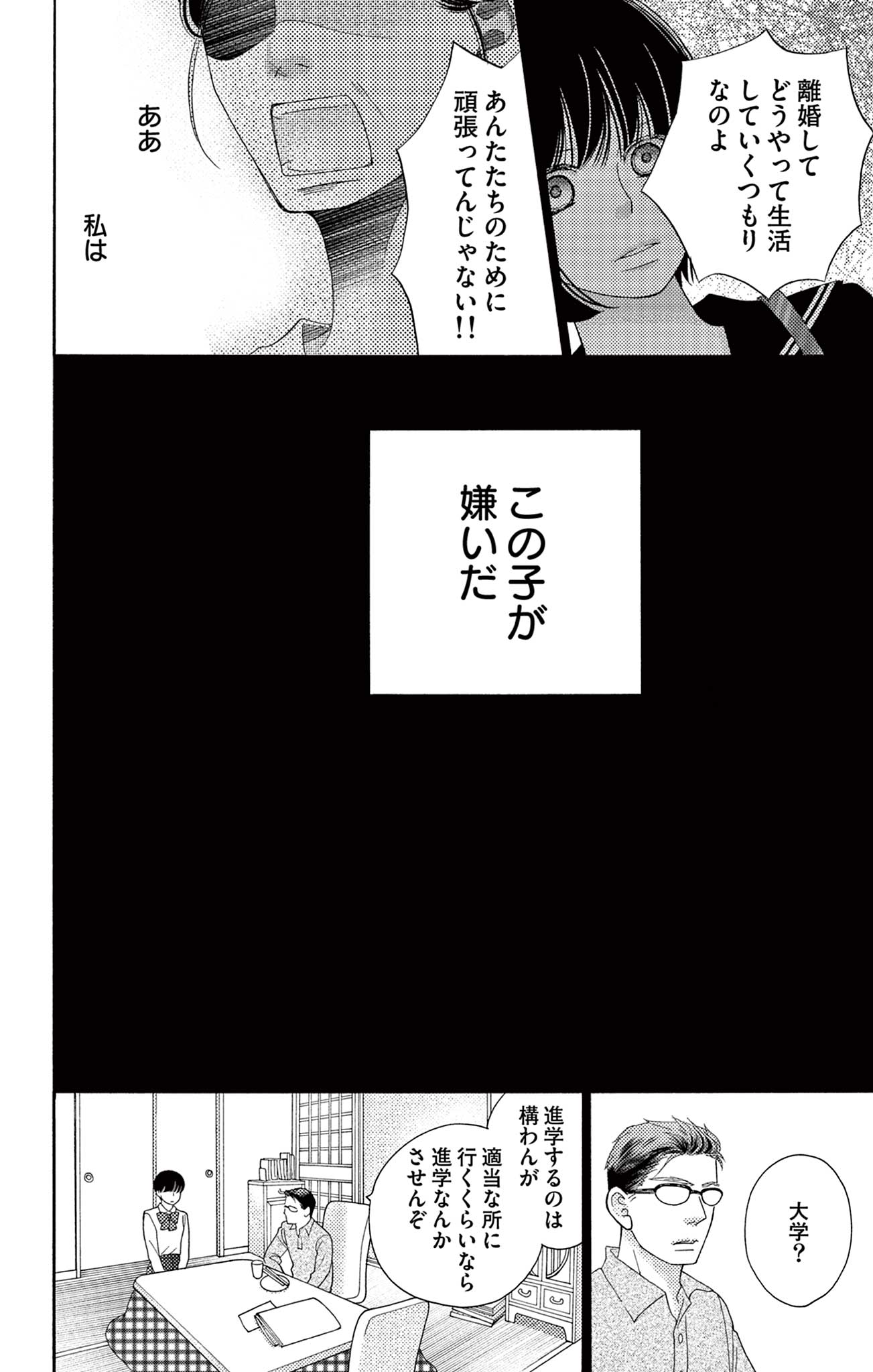 真綿の檻