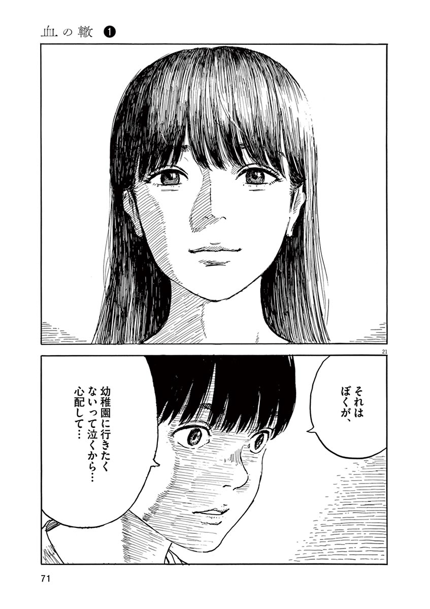 血の轍