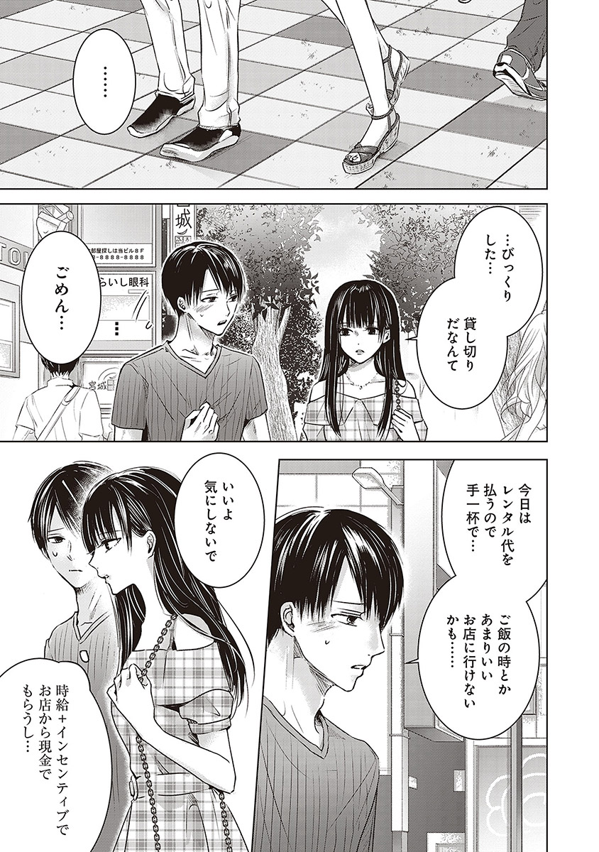 明日、私は誰かのカノジョ