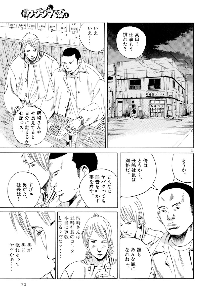 闇金ウシジマくん