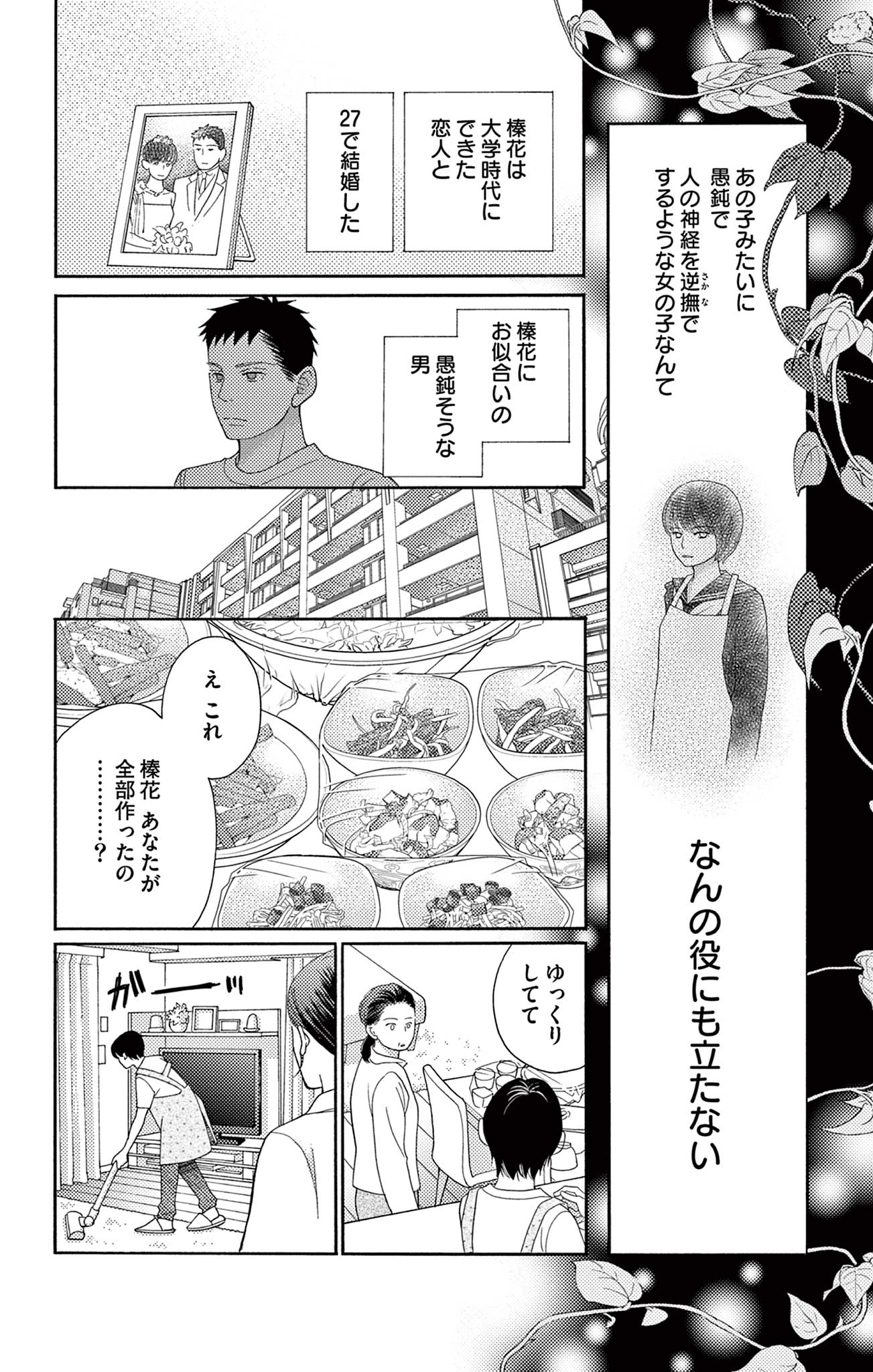 真綿の檻