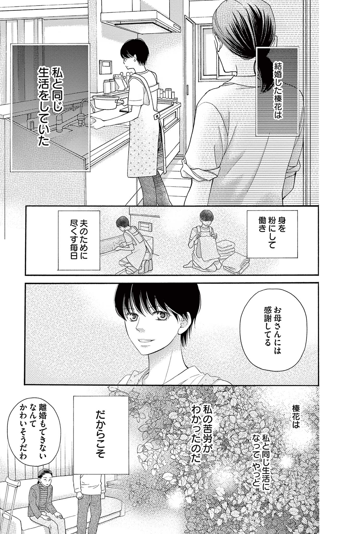 真綿の檻