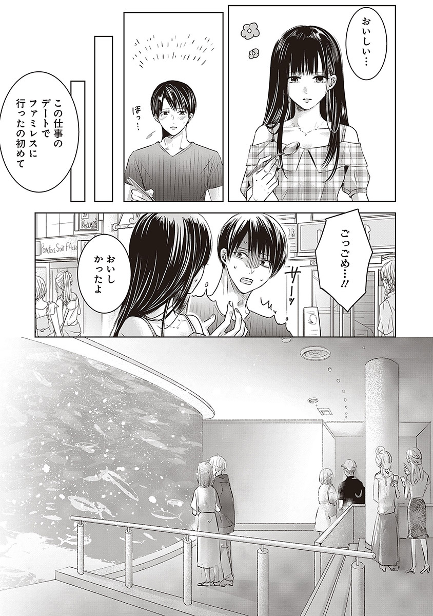 明日、私は誰かのカノジョ