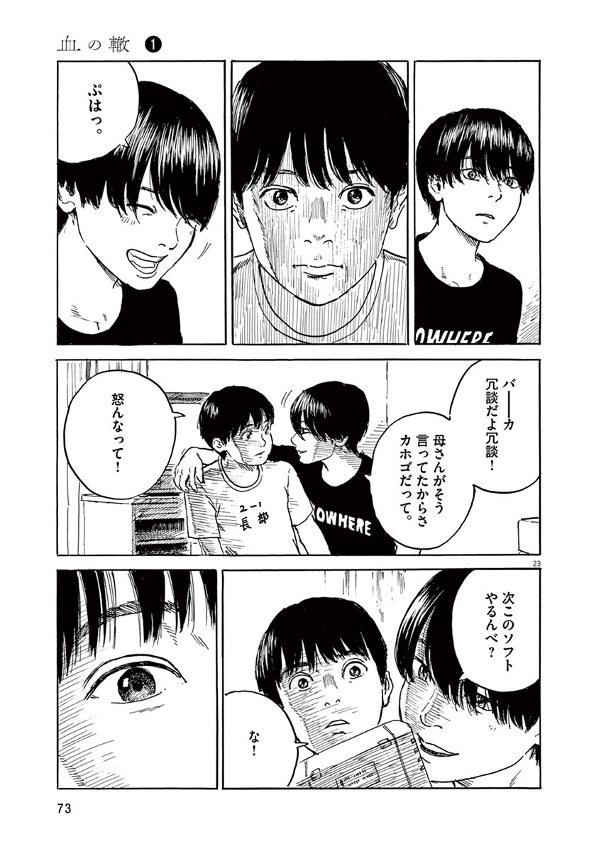 血の轍