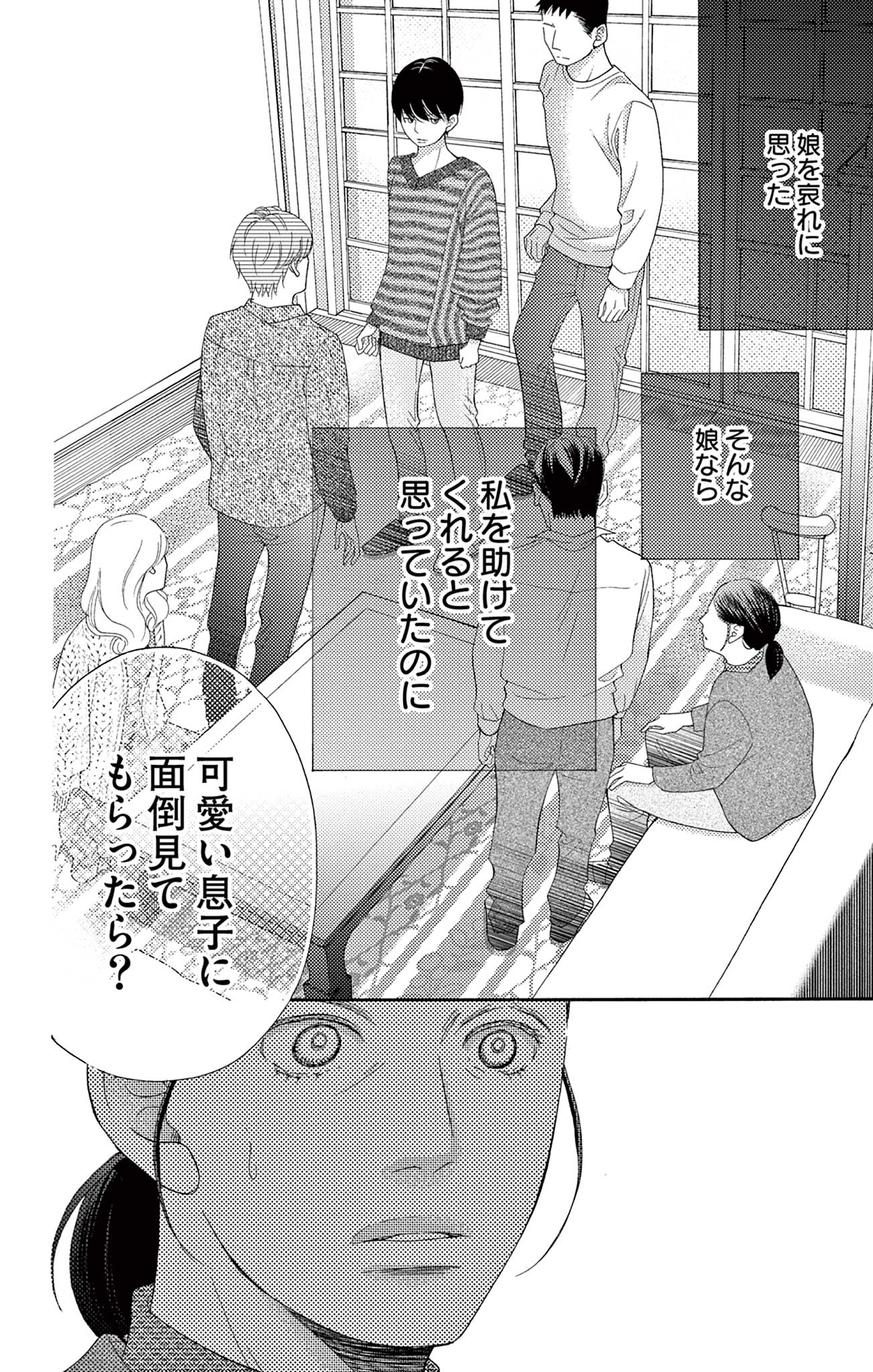 真綿の檻