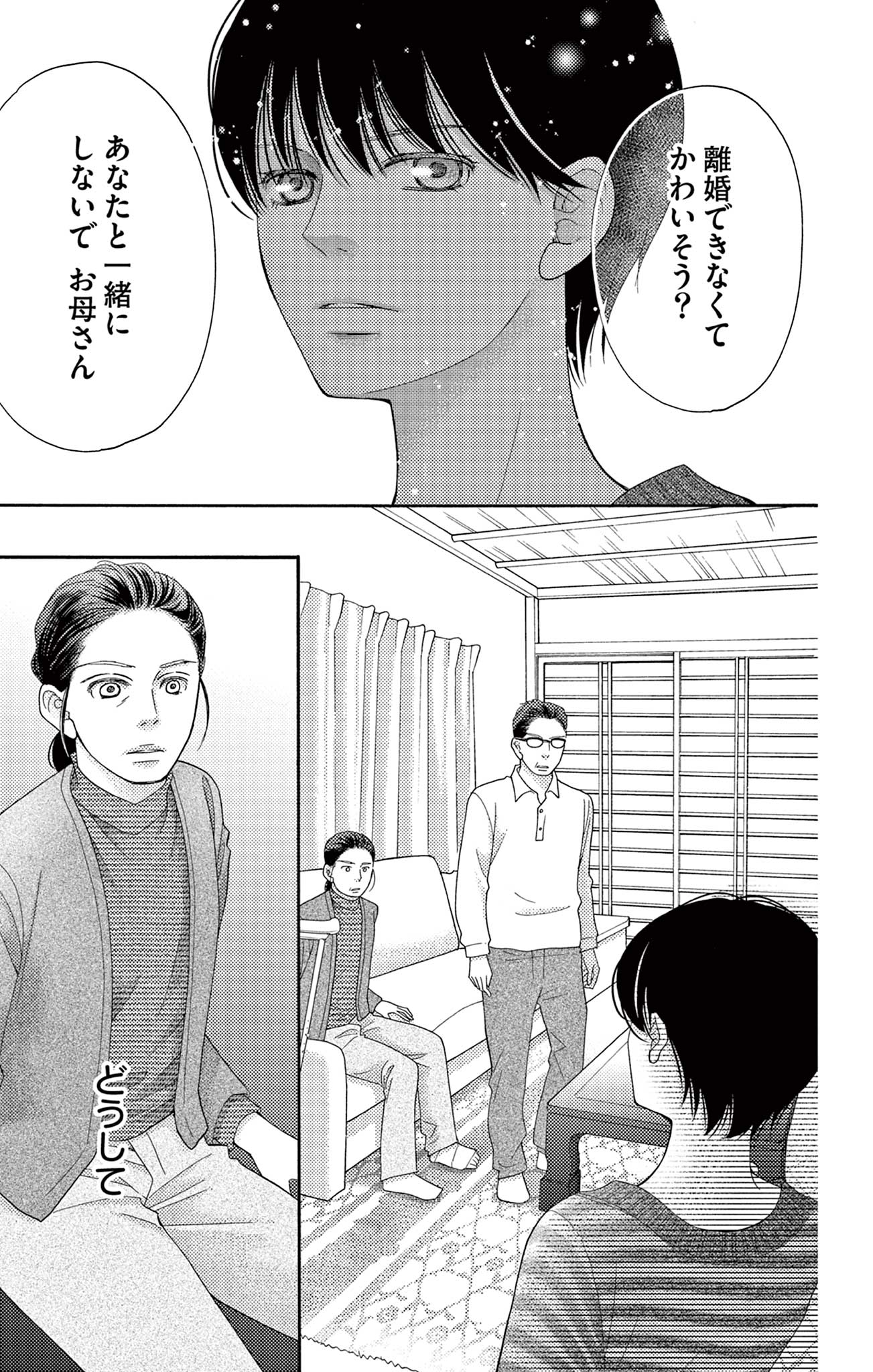 真綿の檻