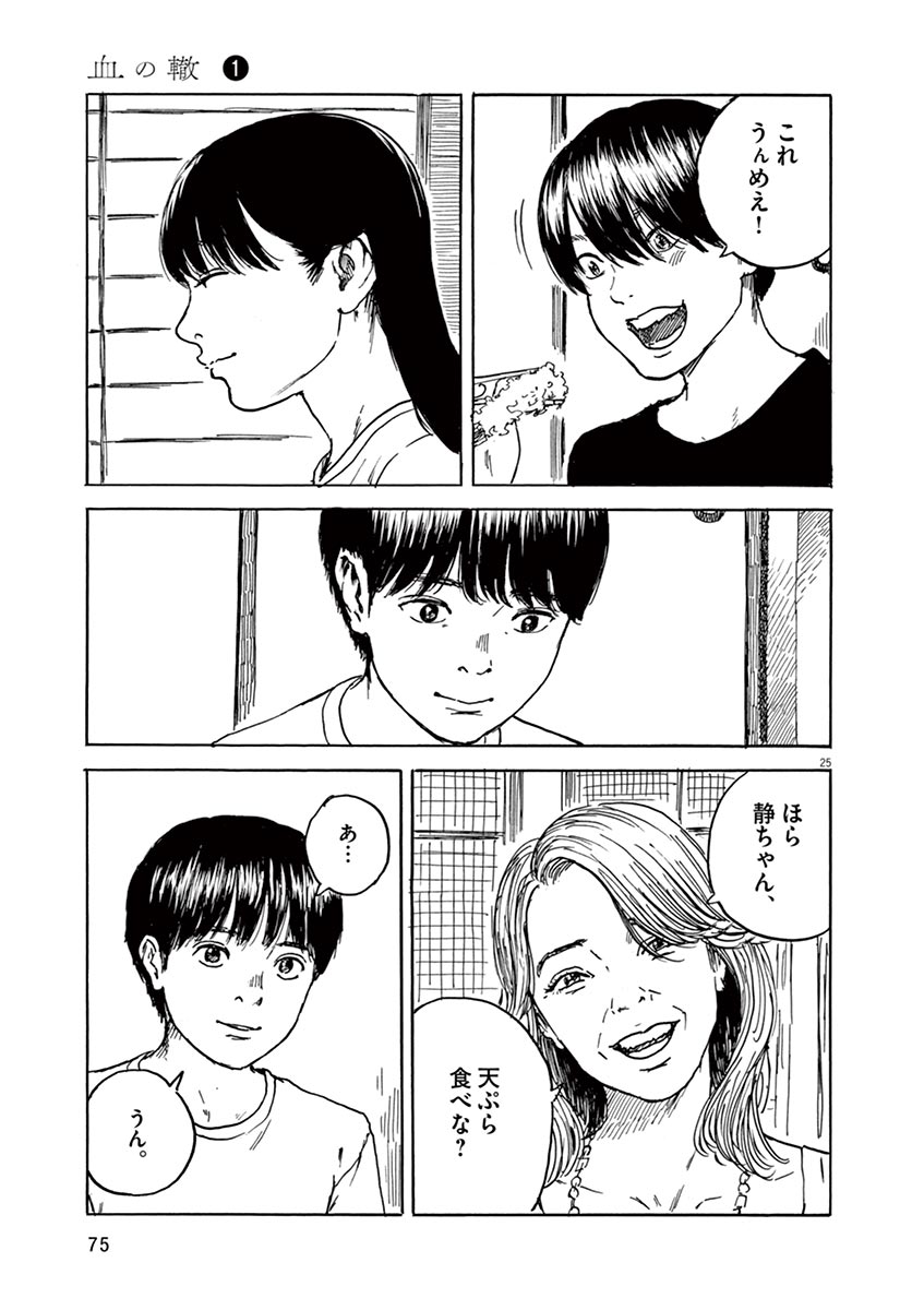 血の轍